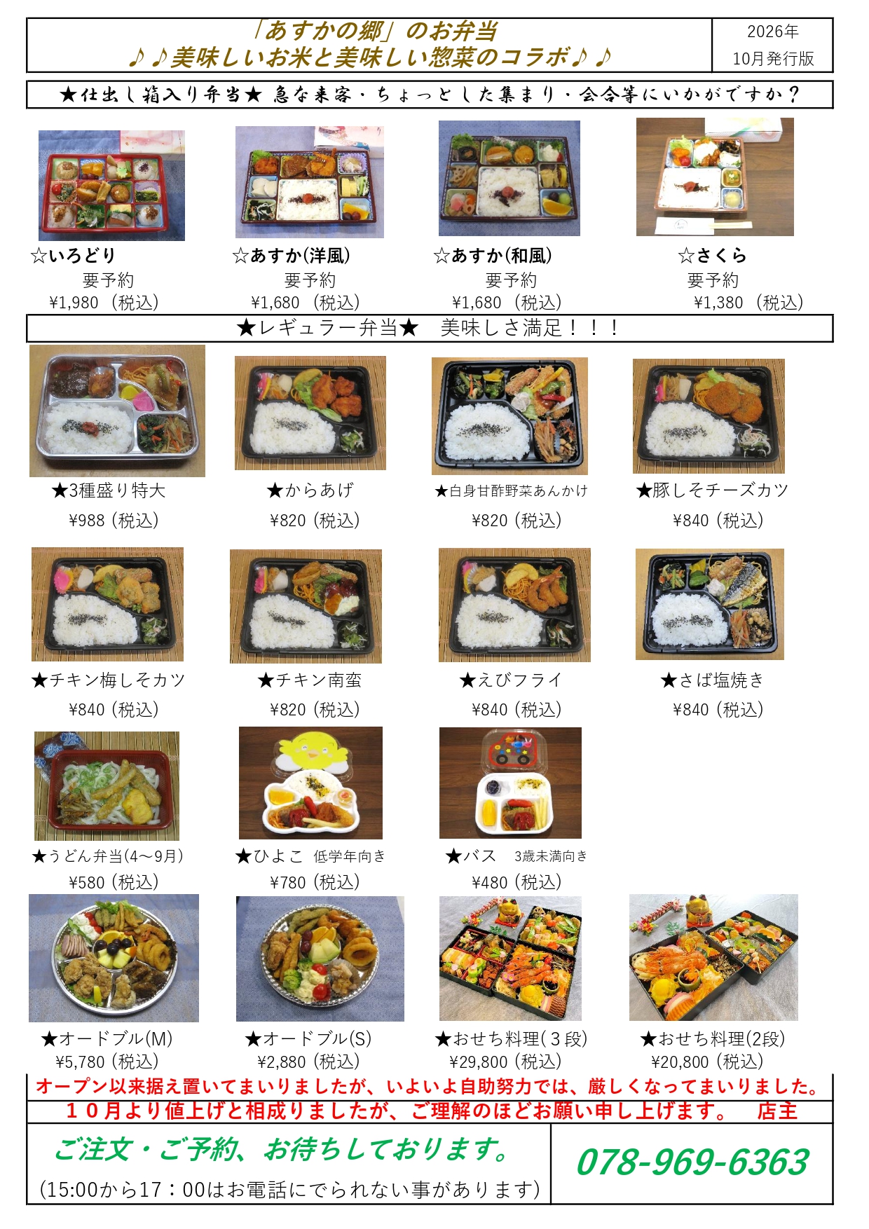お弁当メニュー