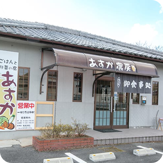 姉妹店「あすか農房」のご紹介